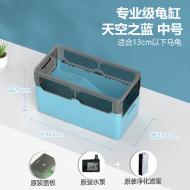 過濾加高防逃帶曬台烏龜缸-中號藍