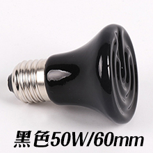 陶瓷加熱燈-黑色50W/60mm