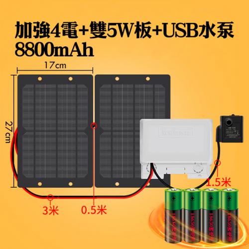 加強4電8800mAh+雙5w板+USB水泵