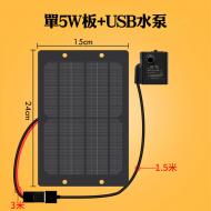 單5w板+USB水泵