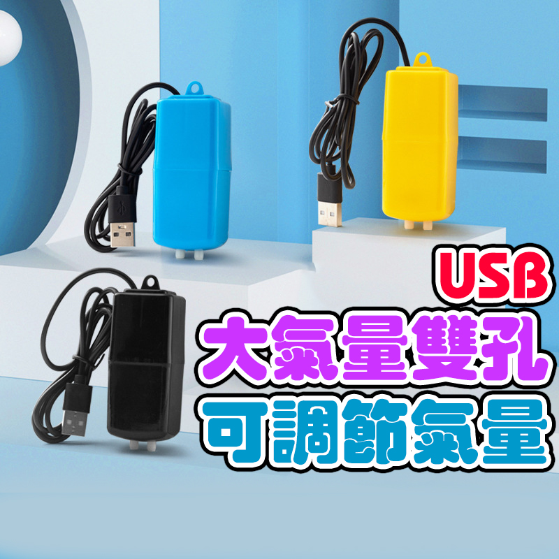USB雙孔氧氣泵-藍色