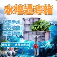 水族過濾箱中號-3層