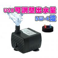 USB水泵帶燈款-5W