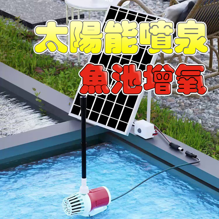 太陽能增氧泵-9V10W、12V10W紅泵管2米+噴泉頭
