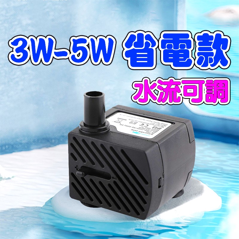 過濾水泵-5W