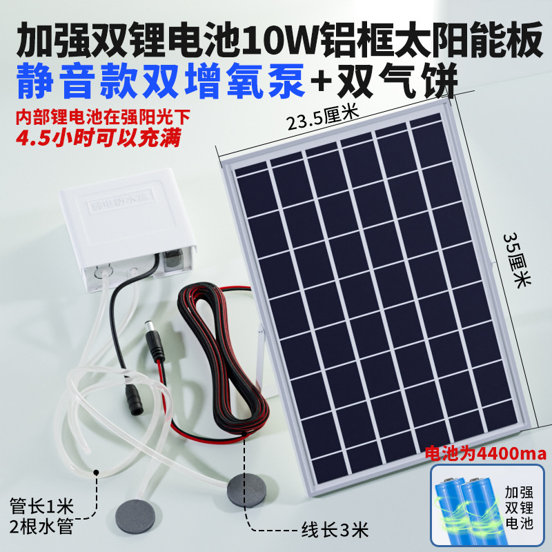 10W太陽能氧氣泵(雙孔)-加強雙電
