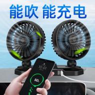 雙USB手機充電12V 車載風扇