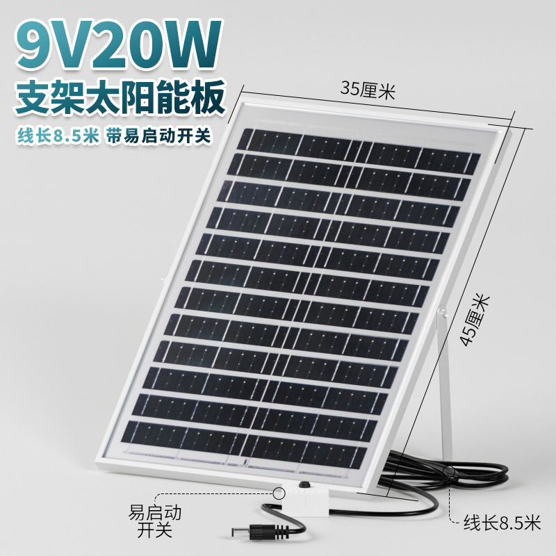 9V20W太陽能板+開關