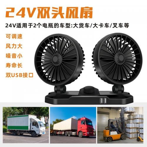 雙USB手機充電24V 車載風扇