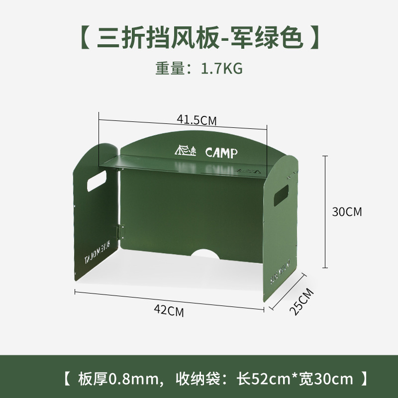 卡式爐三折擋風板加厚板--軍綠