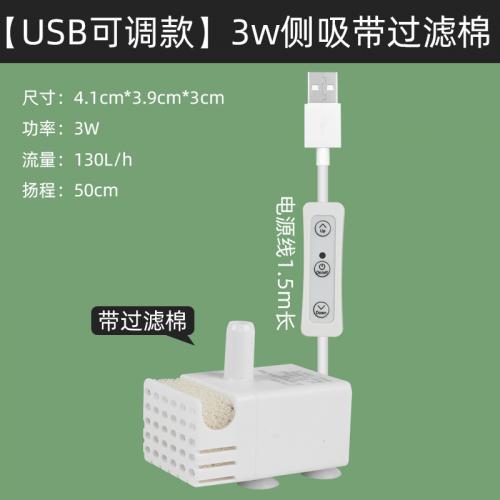 USB水泵可調款-3W側吸帶過濾綿