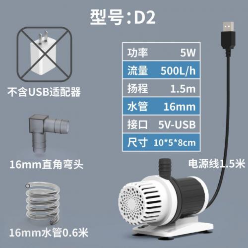 USB抽水馬達5W-C2