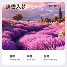 香氛精油-清香入夢