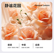 香氛精油-靜謐花園