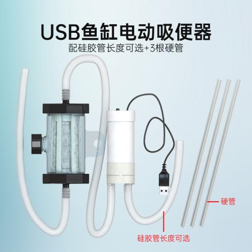 USB魚缸電動吸便器