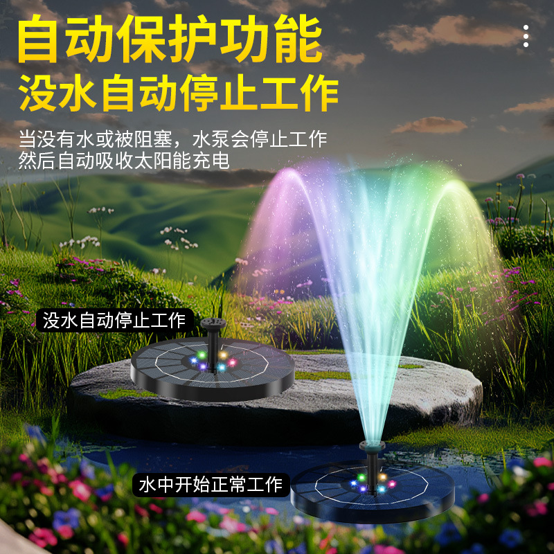 太陽能噴泉18cm-3W彩燈-離水斷電