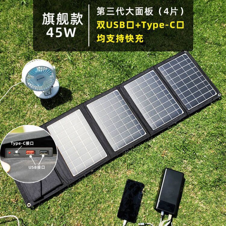 太陽能板45W 三接口-快充