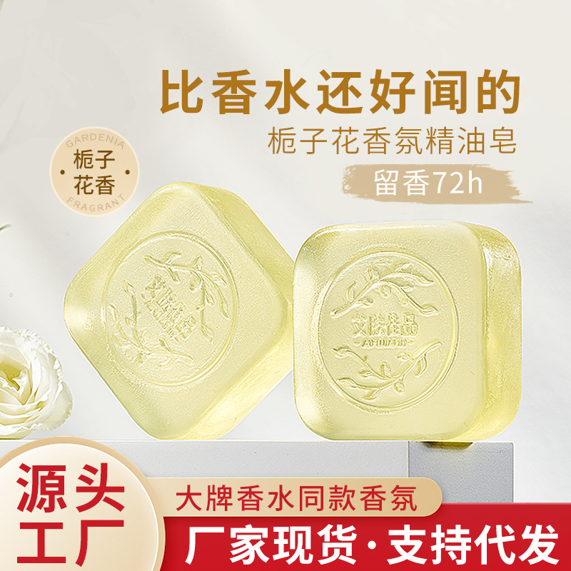梔子花香氛精油皂100g（送起泡網）