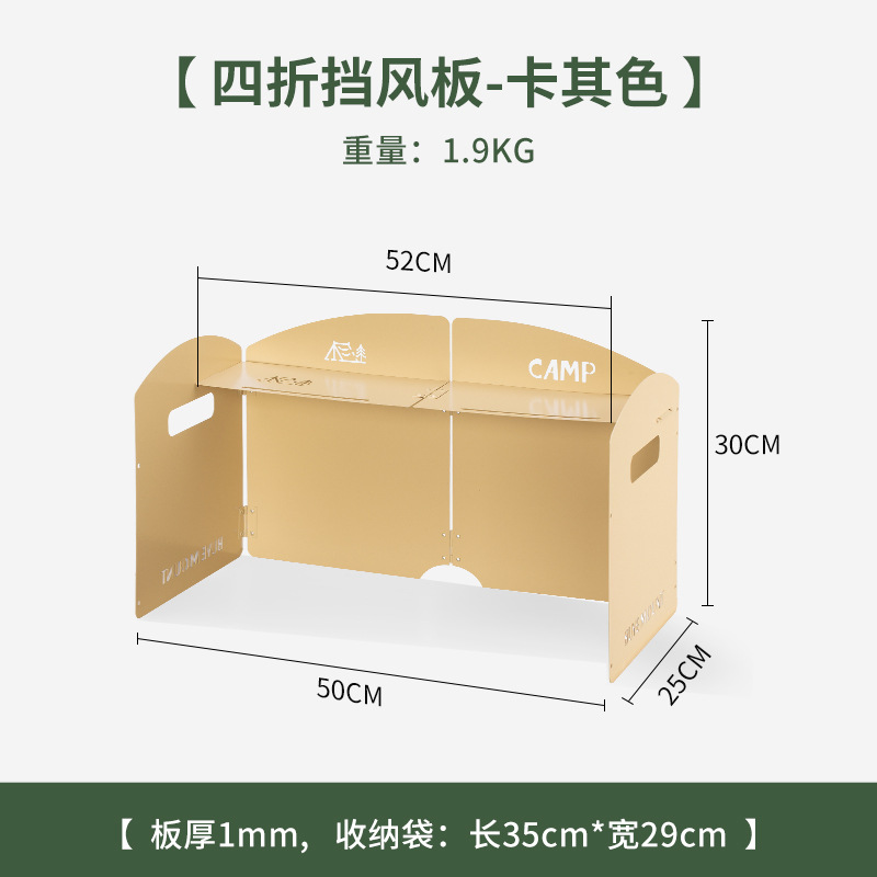 卡式爐四折擋風板加厚板-卡其色