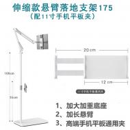 手機落地支架-白色伸縮款+手機平板夾