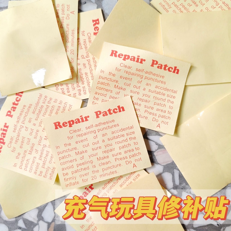 充氣玩具修補貼