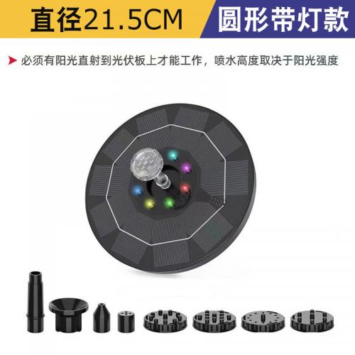 太陽能噴泉21.5cm-3W彩燈-離水斷電