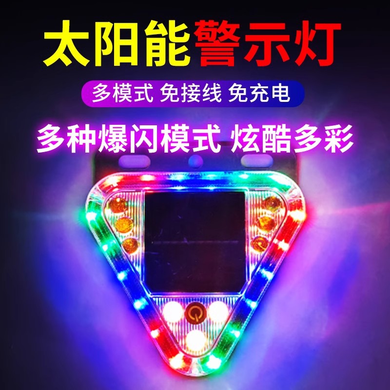 新款太陽能三角警示燈-強磁+孔位固定