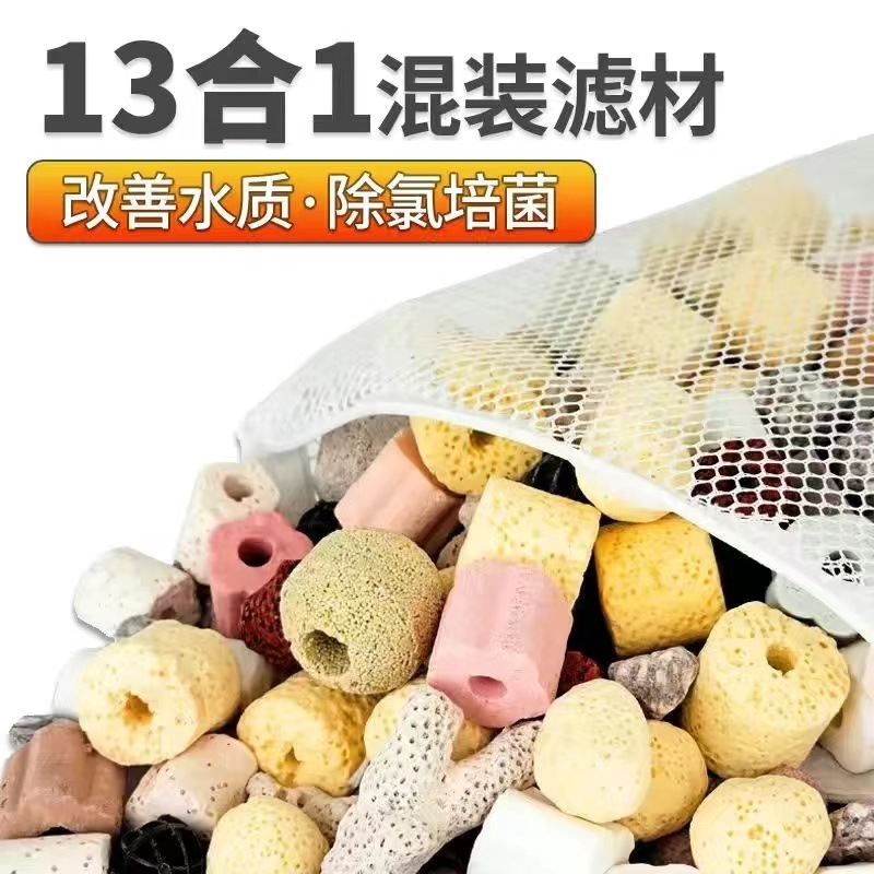 魚缸濾材-13合一濾材-2公斤