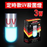 mini魚缸紫外線燈3W-定時款