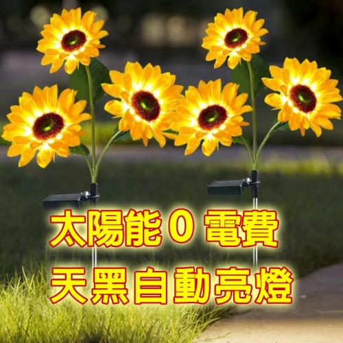 新款太陽能LED3頭向日葵燈-暖光