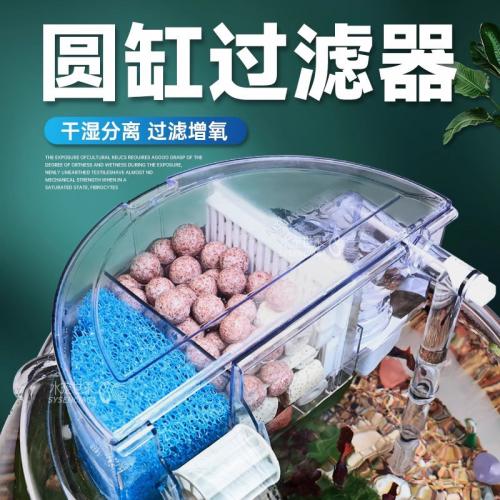 圓形魚缸上部過濾器-中