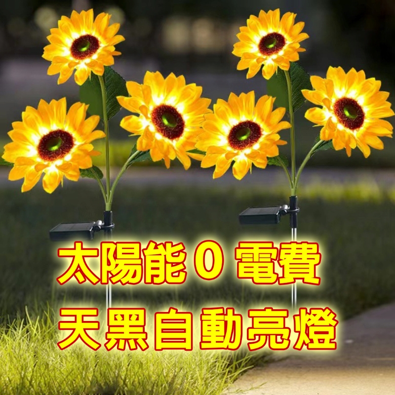 新款太陽能LED3頭向日葵燈-暖光