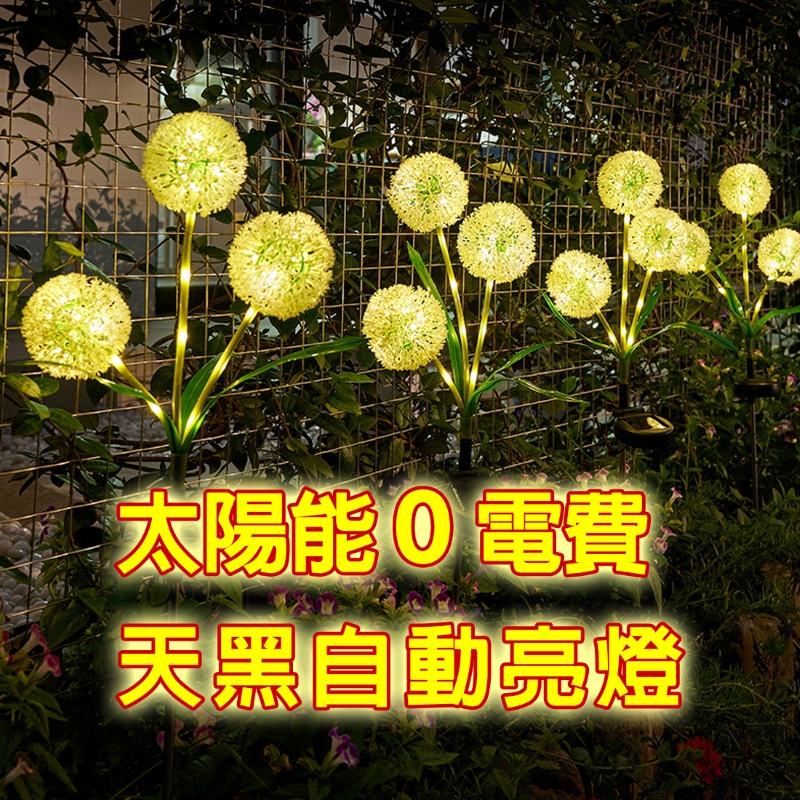 新款太陽能LED3頭蒲公英燈-暖光