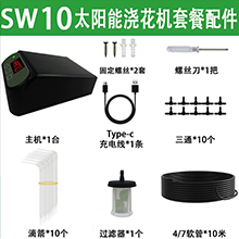 太陽能灑花器-10盆