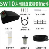 太陽能灑花器-10盆