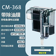 瀑布過濾器-CM-368
