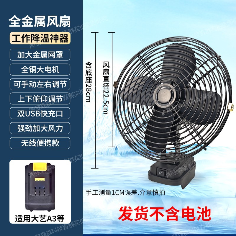 8吋戶外風扇/大藝款/雙USB接口
