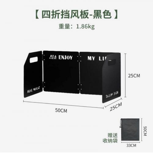四折擋風板-黑色