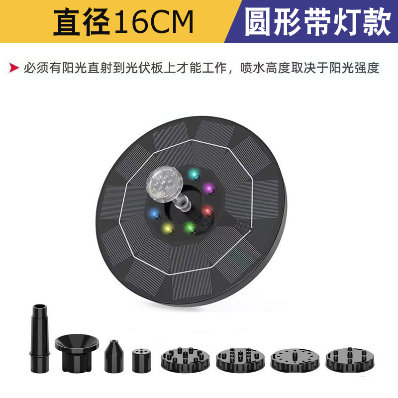 太陽能蓄電款漂浮彩燈噴泉2.2W-直徑16cm