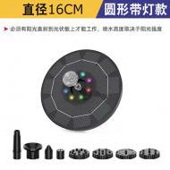 太陽能蓄電款漂浮彩燈噴泉-直徑16cm