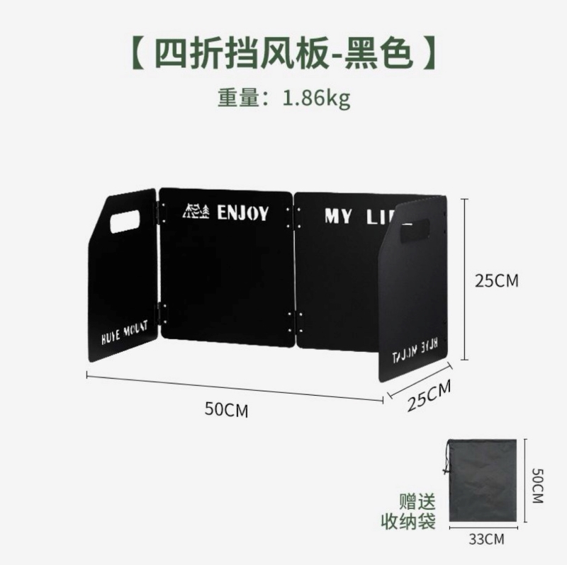 四折擋風板-黑色