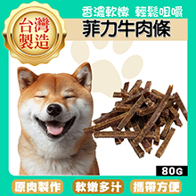 菲力牛肉條80g-AC03