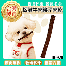 板腱牛肉筷子肉乾1入-ZB02