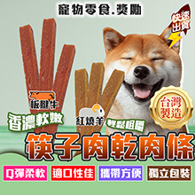 板腱牛肉筷子肉乾1入-ZB02