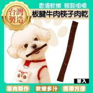 板腱牛肉筷子肉乾1入-ZB02