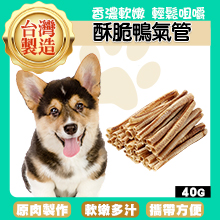 脆酥鴨氣管40g-WC01
