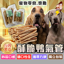 脆酥鴨氣管40g-WC01