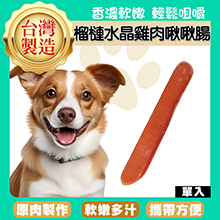 榴槤水晶雞肉啾啾腸20g