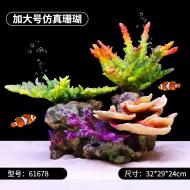 仿真珊瑚61678-加大號