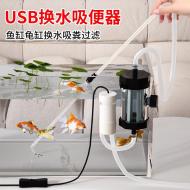 換水神器魚缸電動吸便器-USB